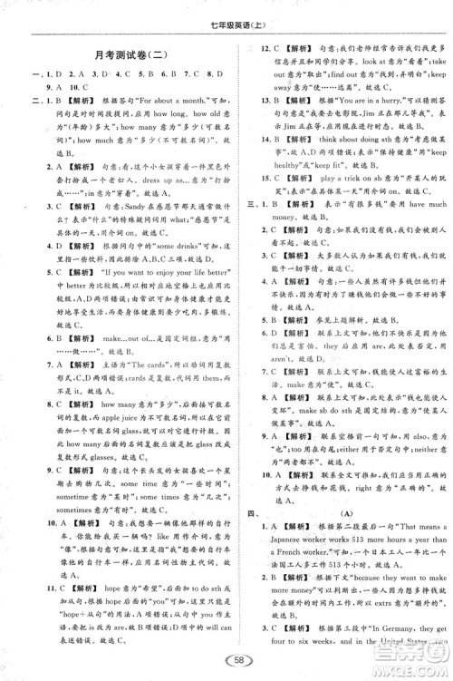 江苏版亮点给力2018提优课时作业本七年级上册英语答案
