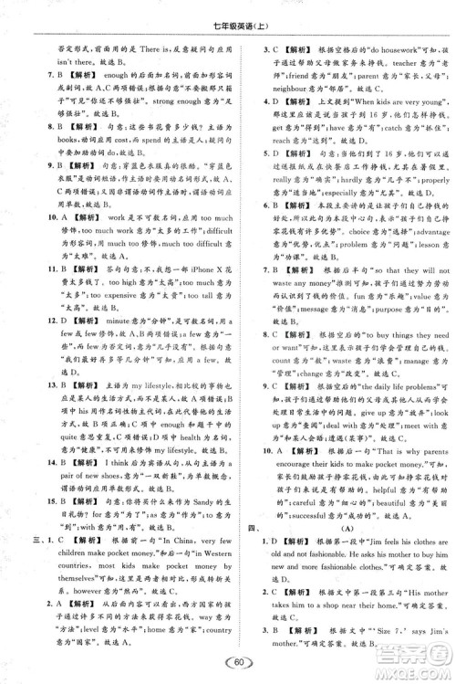 江苏版亮点给力2018提优课时作业本七年级上册英语答案