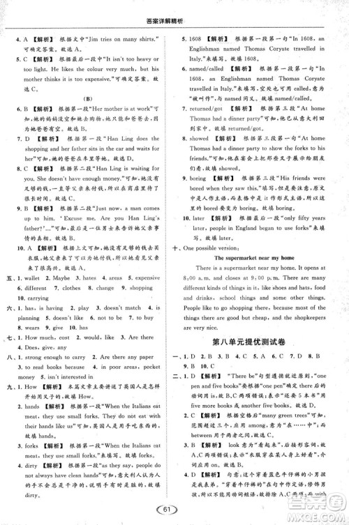 江苏版亮点给力2018提优课时作业本七年级上册英语答案