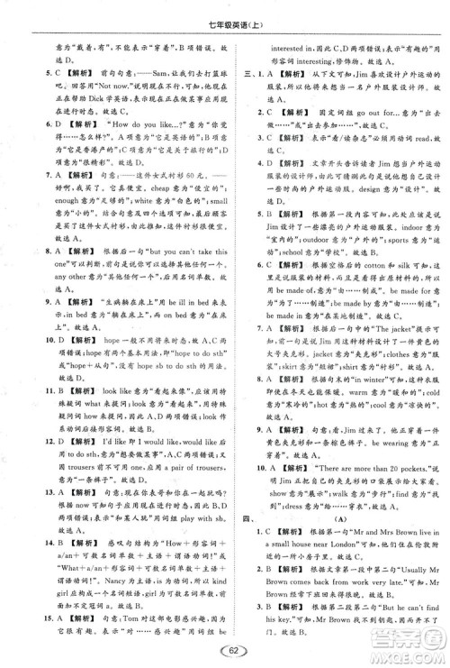 江苏版亮点给力2018提优课时作业本七年级上册英语答案