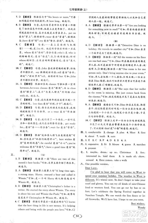 江苏版亮点给力2018提优课时作业本七年级上册英语答案