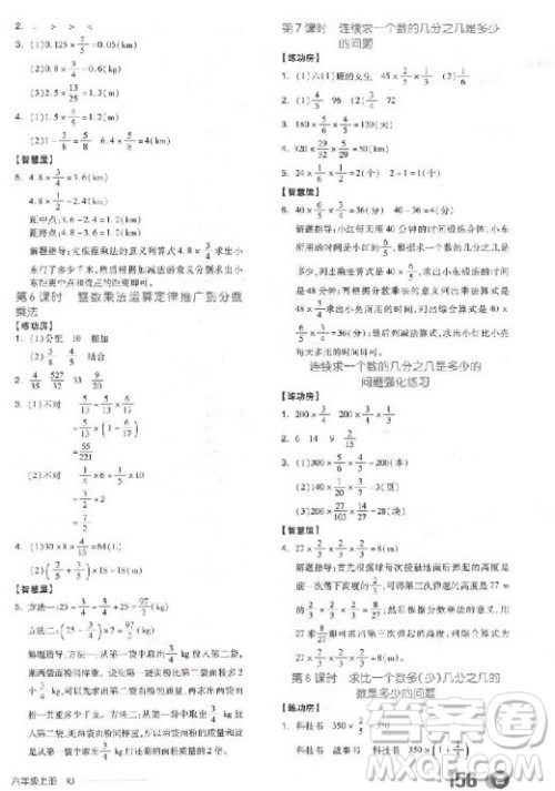 9787513106849全品学练考六年级数学上册人教版RJ2018参考答案