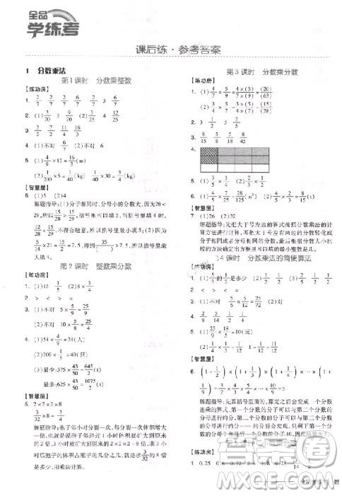 9787513106849全品学练考六年级数学上册人教版RJ2018参考答案