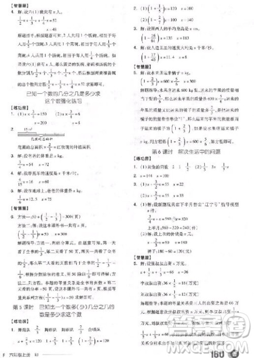 9787513106849全品学练考六年级数学上册人教版RJ2018参考答案