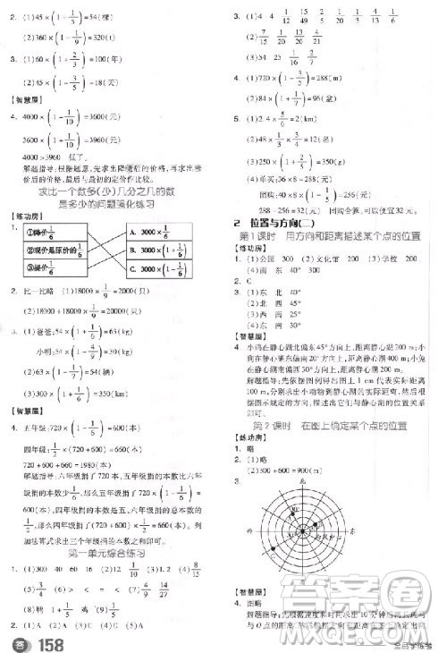 9787513106849全品学练考六年级数学上册人教版RJ2018参考答案