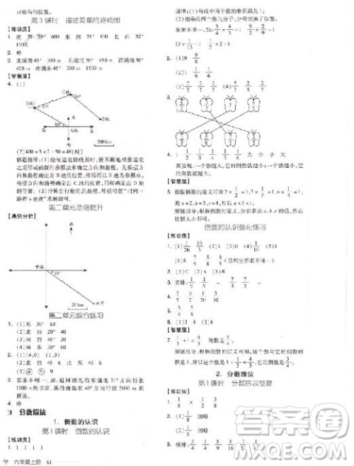 9787513106849全品学练考六年级数学上册人教版RJ2018参考答案