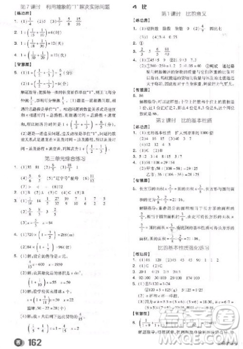 9787513106849全品学练考六年级数学上册人教版RJ2018参考答案