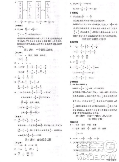 9787513106849全品学练考六年级数学上册人教版RJ2018参考答案 9787513106849全品学练考六年级数学上册人教版RJ2018参考答案