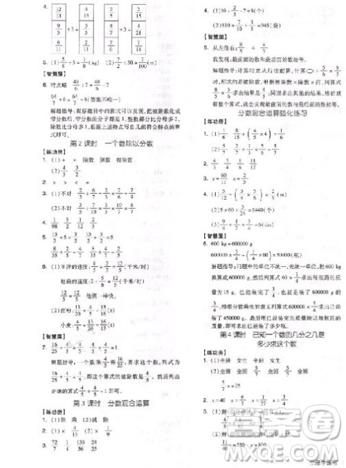 9787513106849全品学练考六年级数学上册人教版RJ2018参考答案