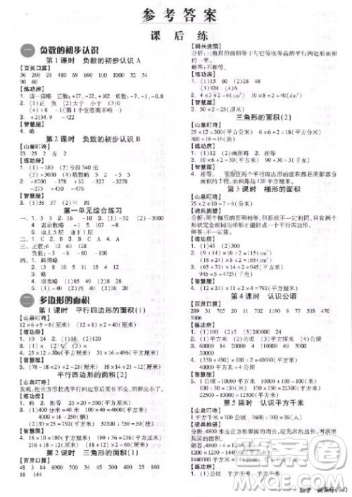 全品学练考五年级数学上册苏教版9787513111461参考答案