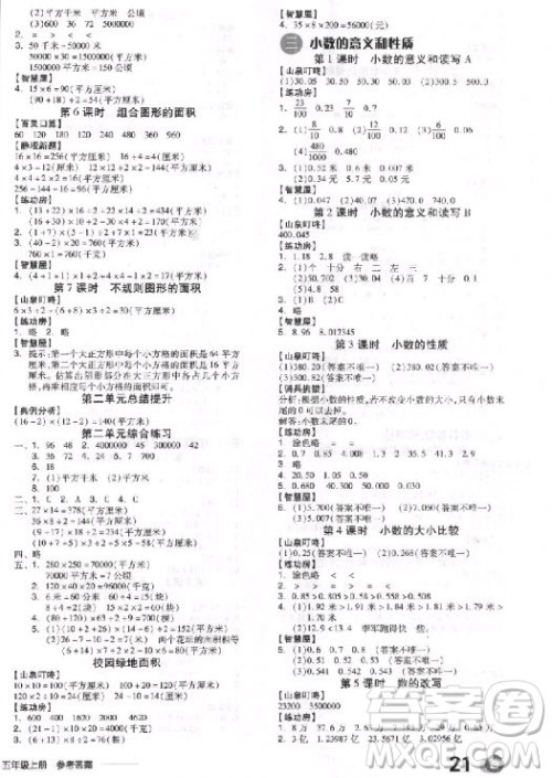 全品学练考五年级数学上册苏教版9787513111461参考答案