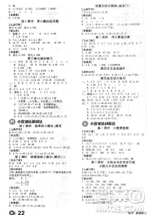 全品学练考五年级数学上册苏教版9787513111461参考答案