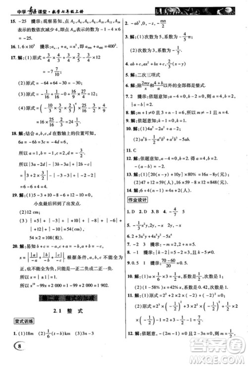 2018秋新世纪英才中学奇迹课堂七年级数学上册人教版答案