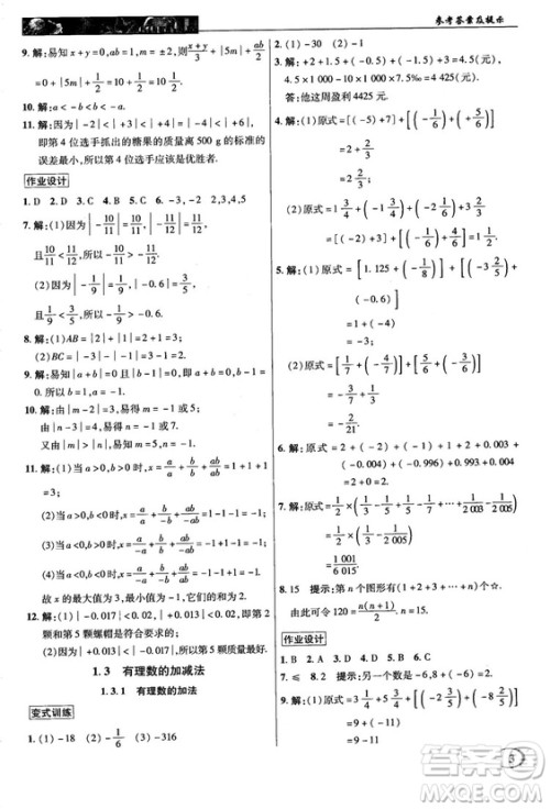 2018秋新世纪英才中学奇迹课堂七年级数学上册人教版答案