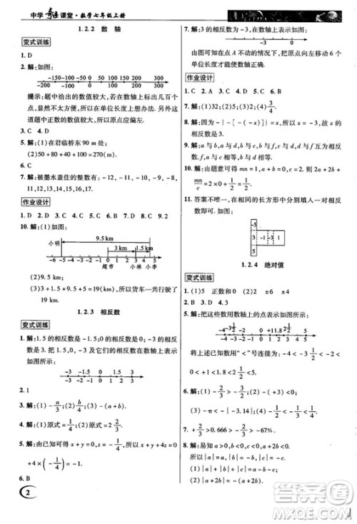 2018秋新世纪英才中学奇迹课堂七年级数学上册人教版答案