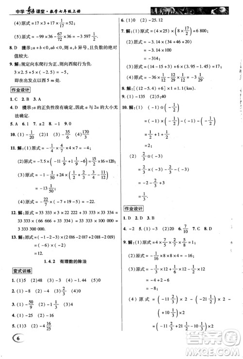 2018秋新世纪英才中学奇迹课堂七年级数学上册人教版答案