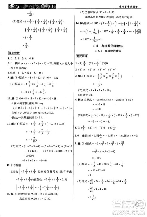 2018秋新世纪英才中学奇迹课堂七年级数学上册人教版答案