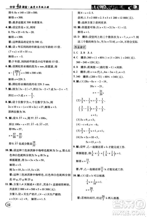 2018秋新世纪英才中学奇迹课堂七年级数学上册人教版答案