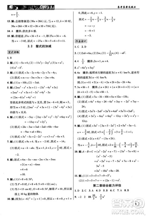 2018秋新世纪英才中学奇迹课堂七年级数学上册人教版答案