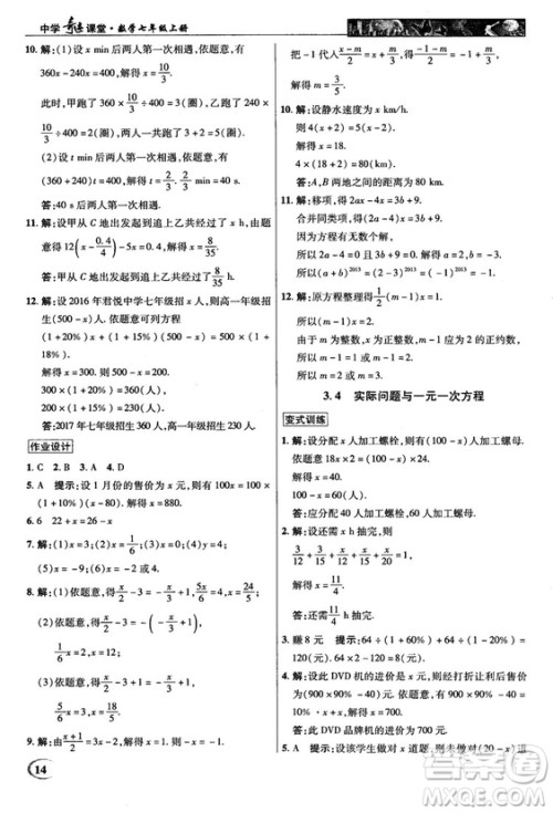 2018秋新世纪英才中学奇迹课堂七年级数学上册人教版答案