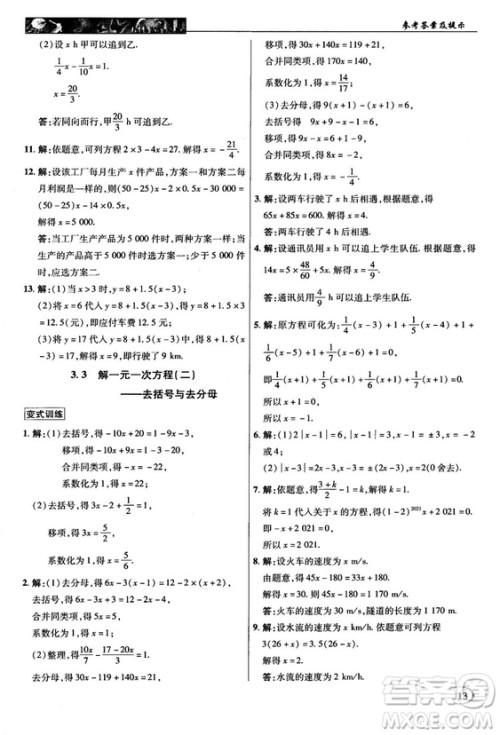 2018秋新世纪英才中学奇迹课堂七年级数学上册人教版答案