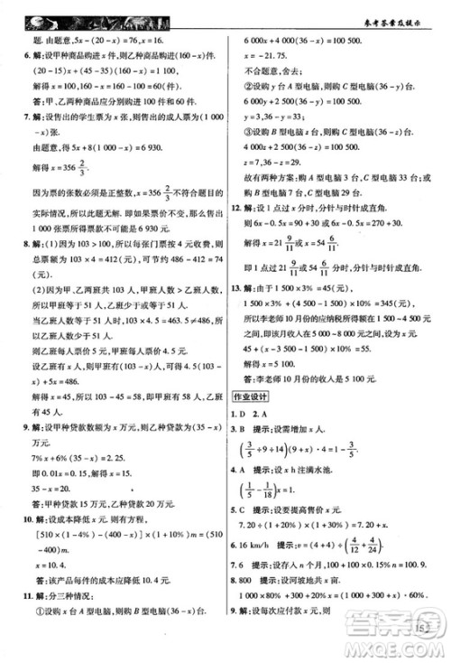 2018秋新世纪英才中学奇迹课堂七年级数学上册人教版答案