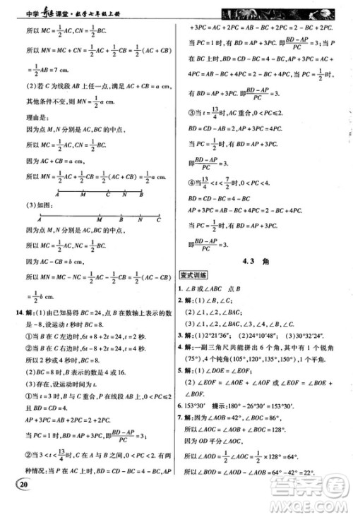 2018秋新世纪英才中学奇迹课堂七年级数学上册人教版答案