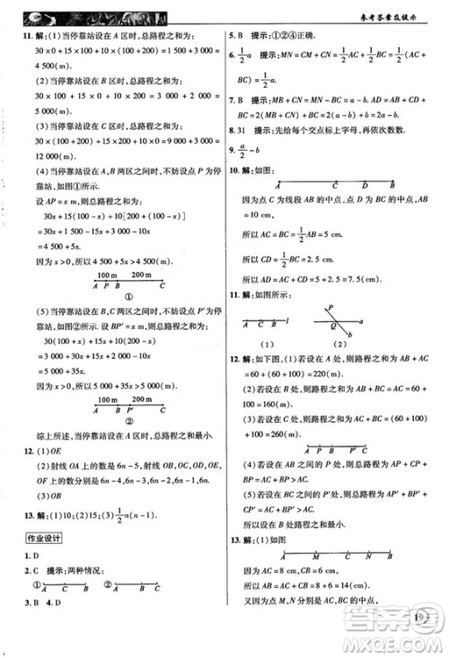 2018秋新世纪英才中学奇迹课堂七年级数学上册人教版答案