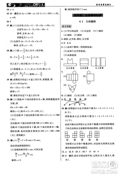 2018秋新世纪英才中学奇迹课堂七年级数学上册人教版答案