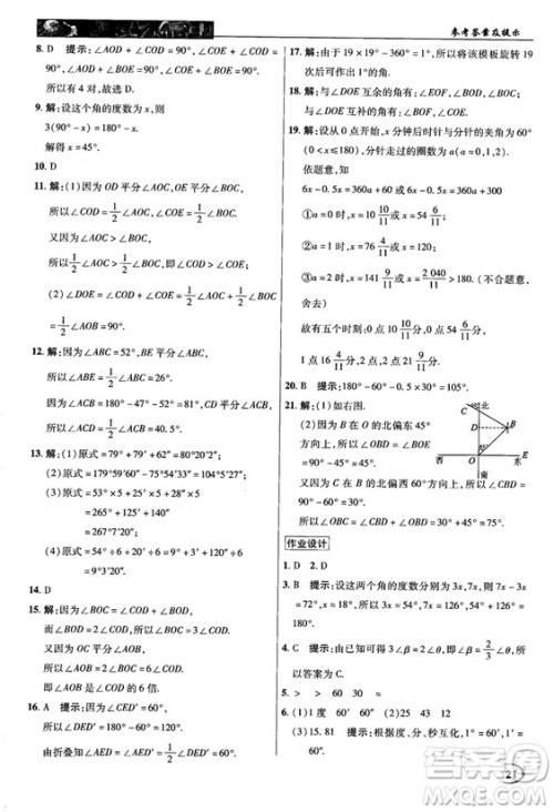 2018秋新世纪英才中学奇迹课堂七年级数学上册人教版答案