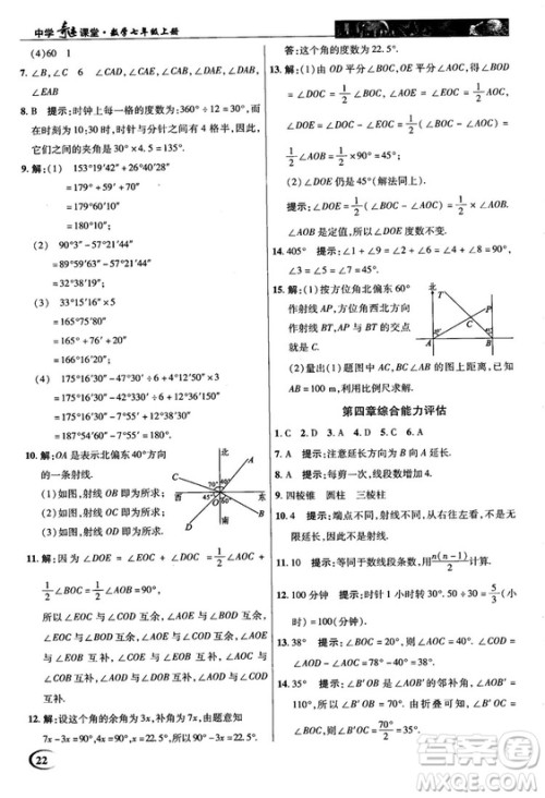 2018秋新世纪英才中学奇迹课堂七年级数学上册人教版答案