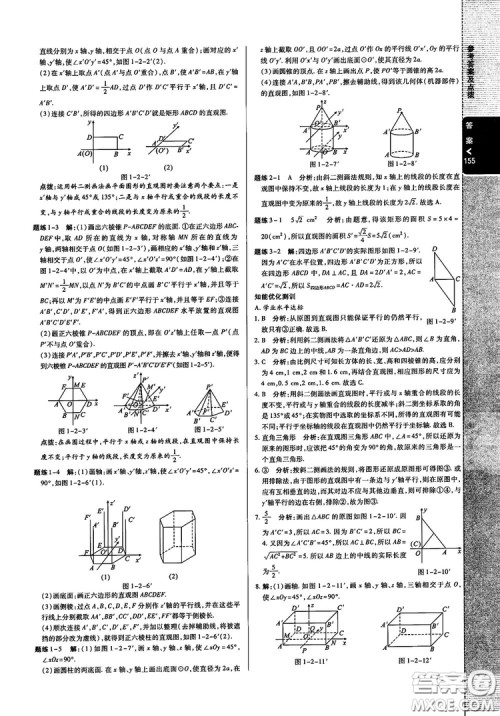 2019倍速学习法高中数学必修2北师大版参考答案