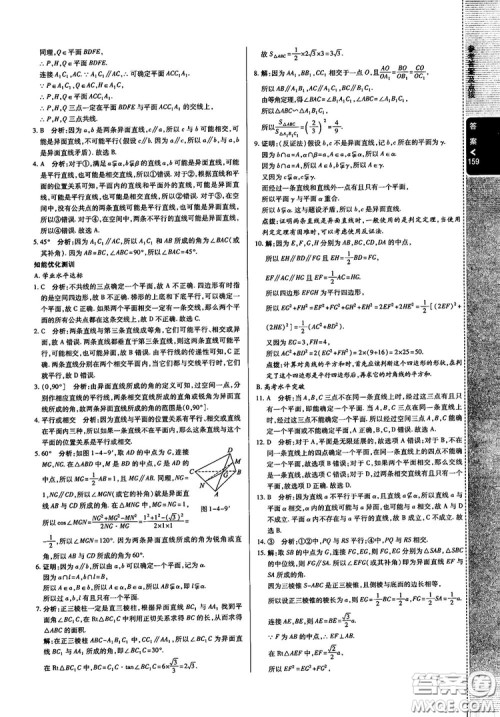 2019倍速学习法高中数学必修2北师大版参考答案