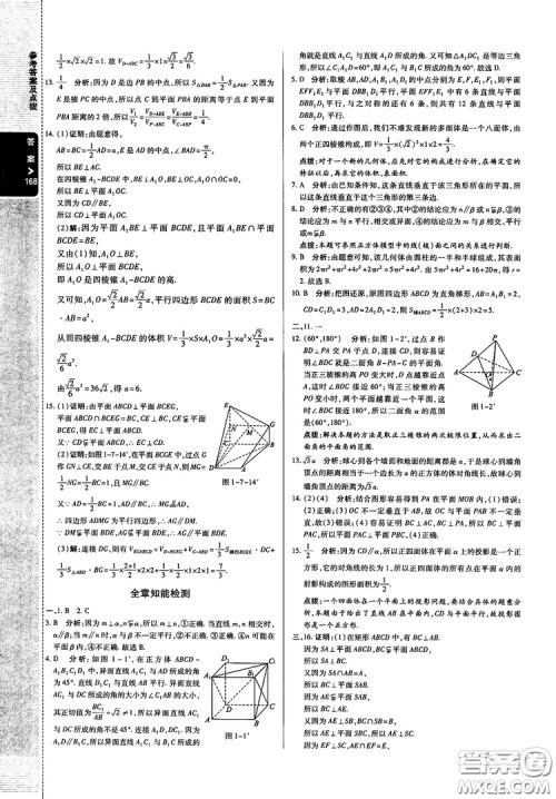 2019倍速学习法高中数学必修2北师大版参考答案