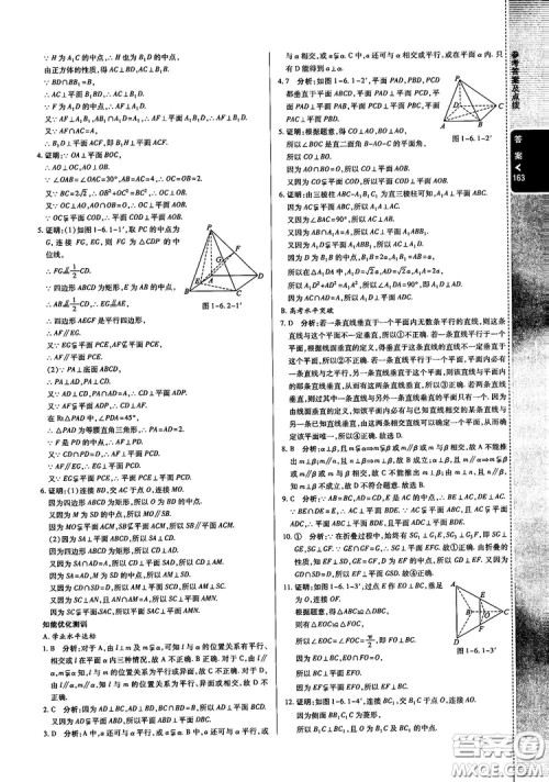 2019倍速学习法高中数学必修2北师大版参考答案