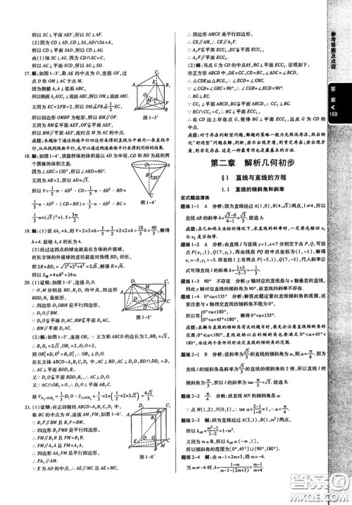 2019倍速学习法高中数学必修2北师大版参考答案