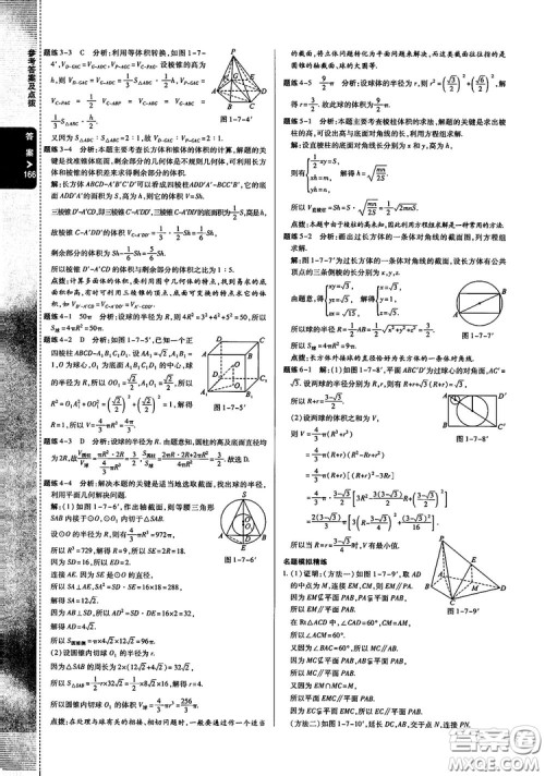 2019倍速学习法高中数学必修2北师大版参考答案