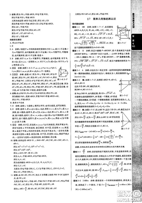 2019倍速学习法高中数学必修2北师大版参考答案