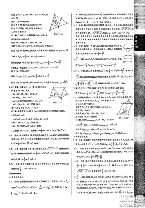 2019倍速学习法高中数学必修2北师大版参考答案