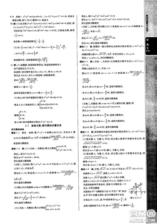 2019倍速学习法高中数学必修2北师大版参考答案