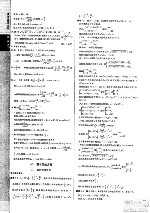 2019倍速学习法高中数学必修2北师大版参考答案