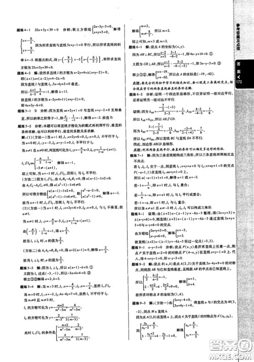 2019倍速学习法高中数学必修2北师大版参考答案
