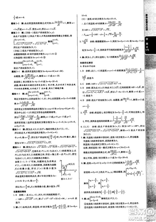 2019倍速学习法高中数学必修2北师大版参考答案