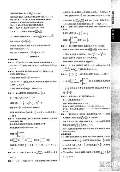 2019倍速学习法高中数学必修2北师大版参考答案