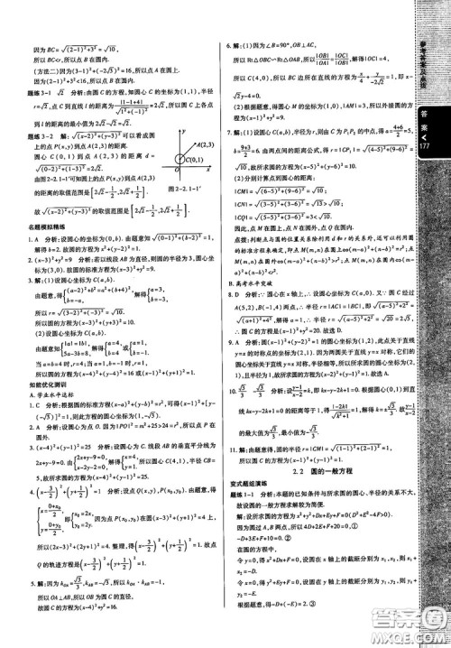 2019倍速学习法高中数学必修2北师大版参考答案