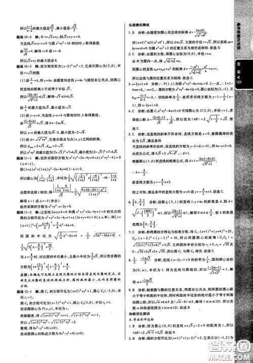 2019倍速学习法高中数学必修2北师大版参考答案