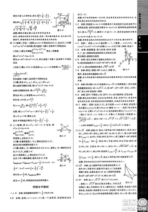 2019倍速学习法高中数学必修2北师大版参考答案