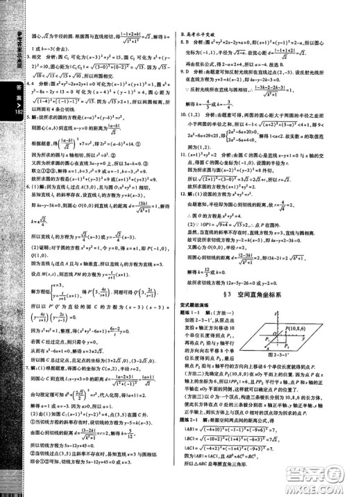 2019倍速学习法高中数学必修2北师大版参考答案