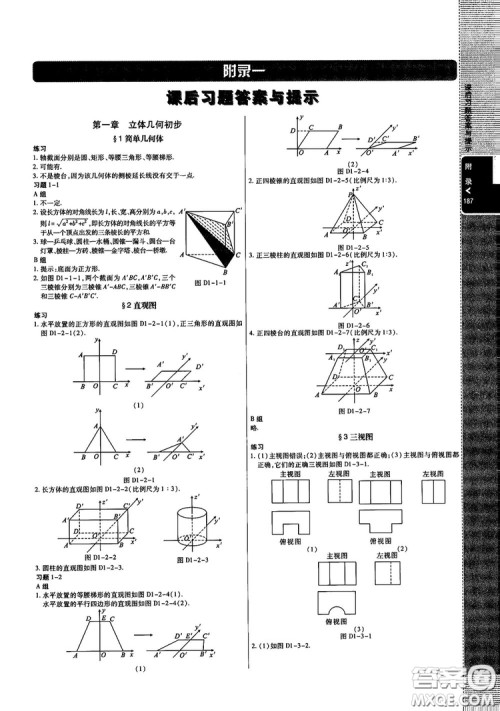 2019倍速学习法高中数学必修2北师大版参考答案