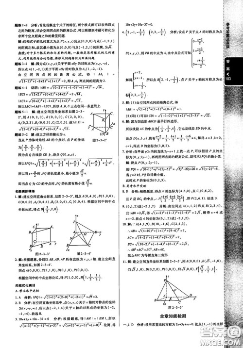 2019倍速学习法高中数学必修2北师大版参考答案